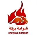 شواية بركة - جدة - المروة